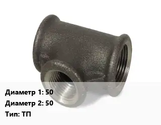 Тройник чугунный 50х50 ТП Угол:90